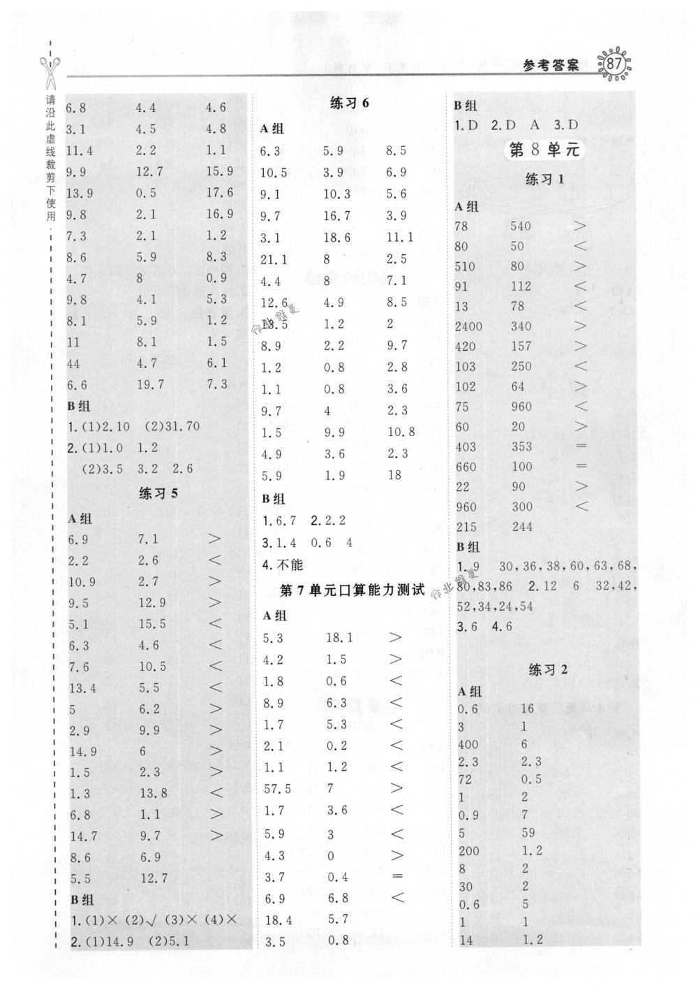 2018年星級口算天天練三年級數(shù)學下冊人教版 第13頁