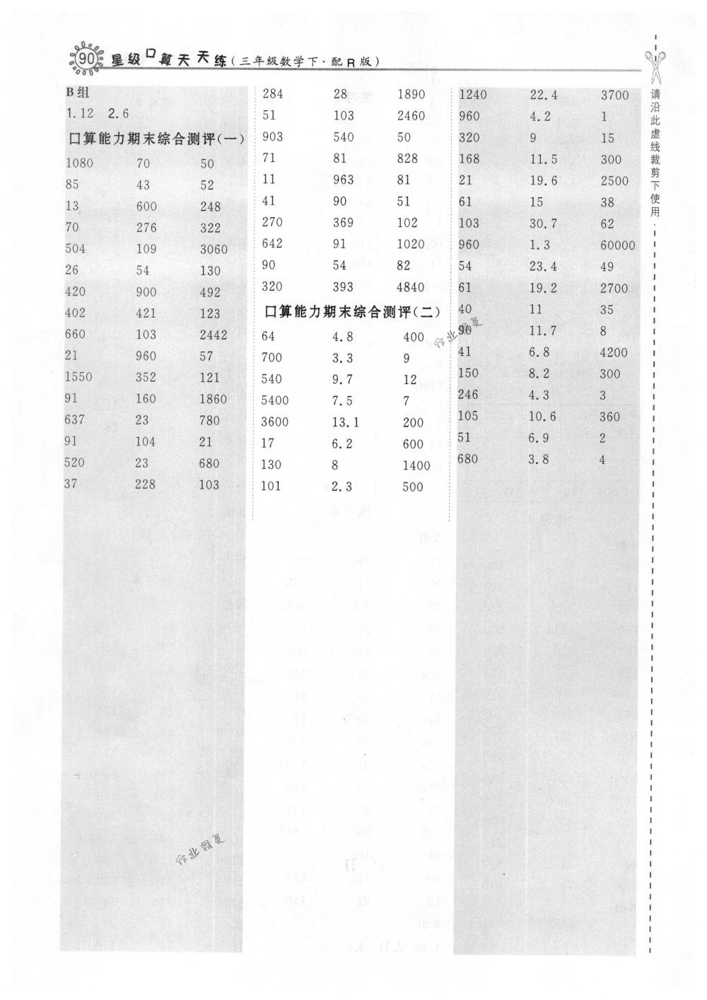 2018年星級口算天天練三年級數(shù)學(xué)下冊人教版 第16頁