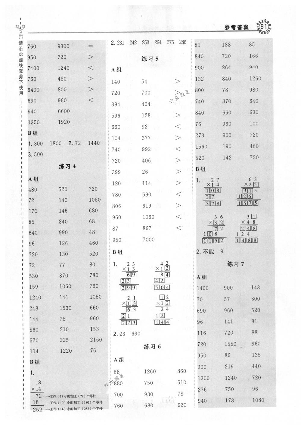 2018年星級口算天天練三年級數(shù)學(xué)下冊人教版 第7頁