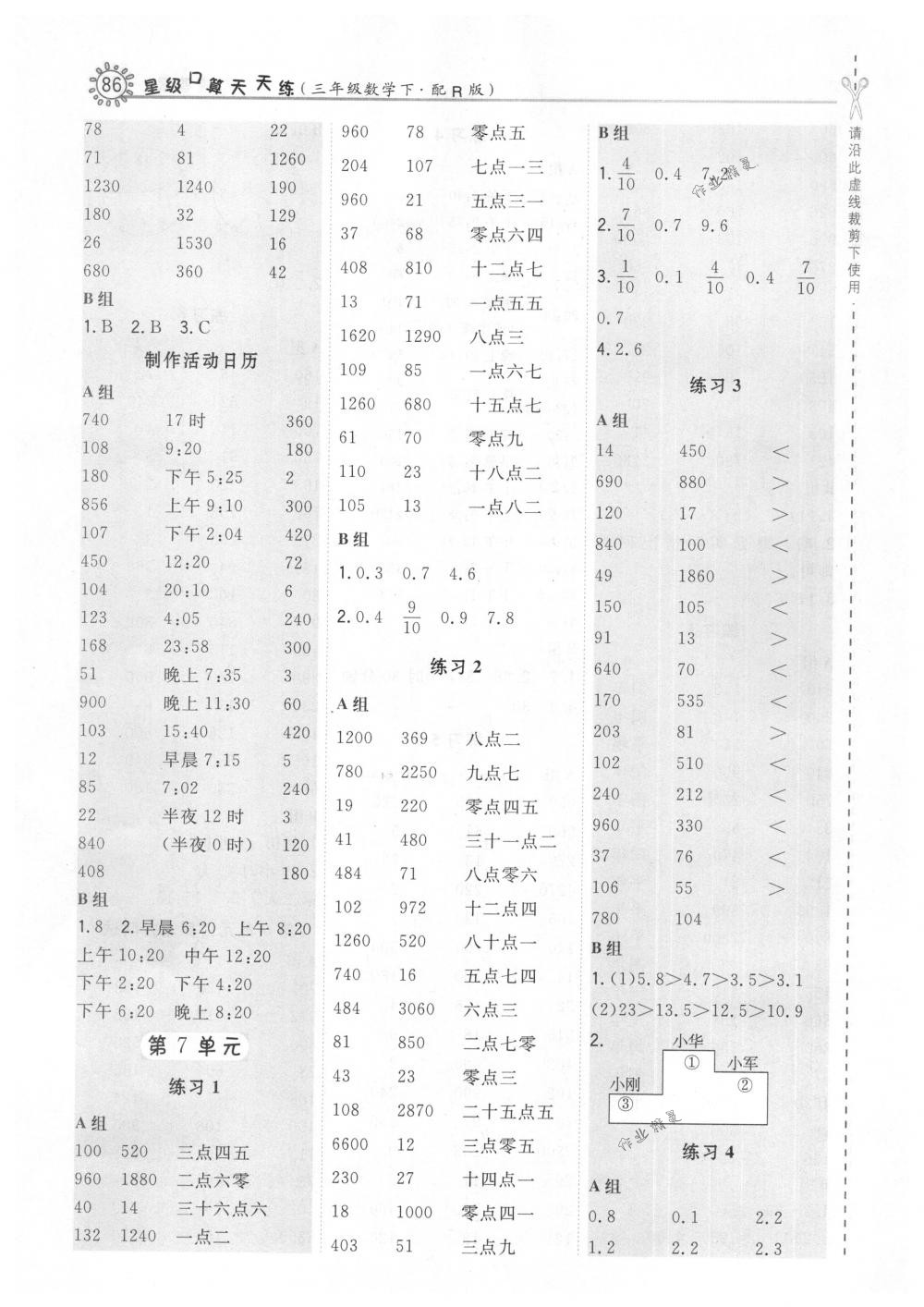 2018年星級口算天天練三年級數(shù)學(xué)下冊人教版 第12頁