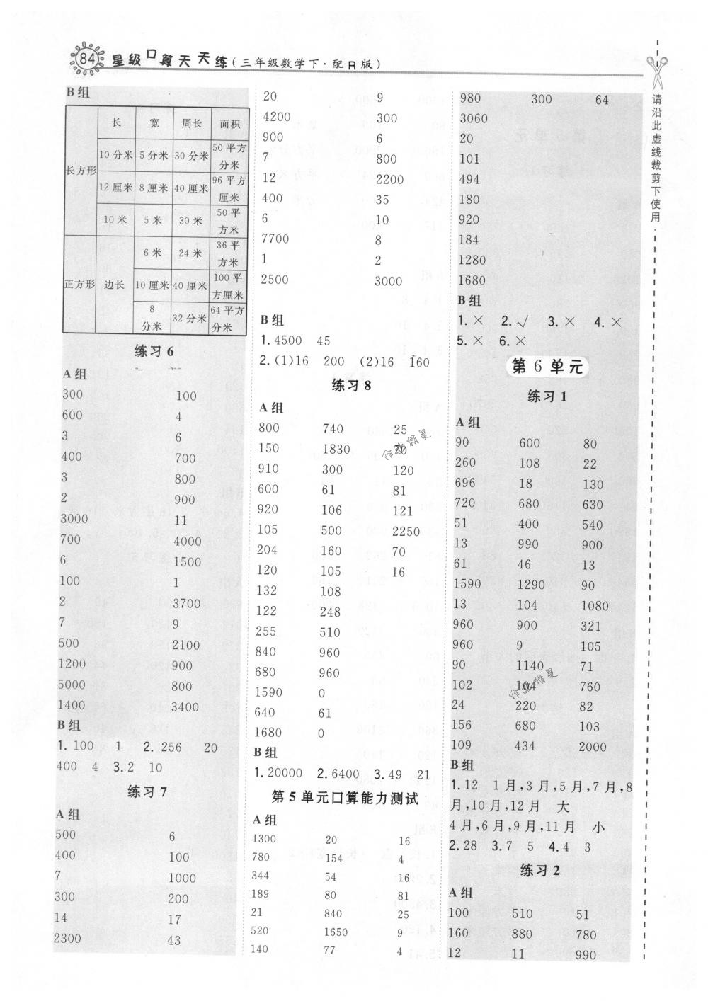 2018年星級口算天天練三年級數學下冊人教版 第10頁