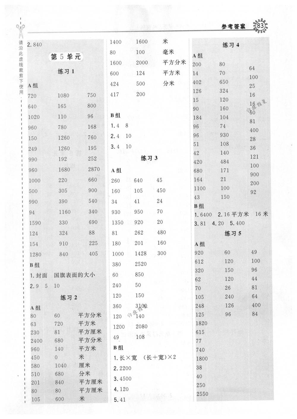 2018年星級(jí)口算天天練三年級(jí)數(shù)學(xué)下冊(cè)人教版 第9頁(yè)