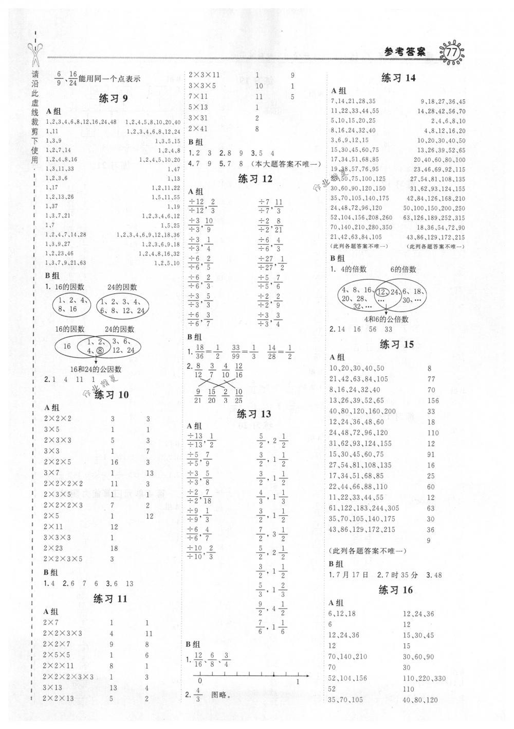 2018年星级口算天天练五年级数学下册人教版 第5页