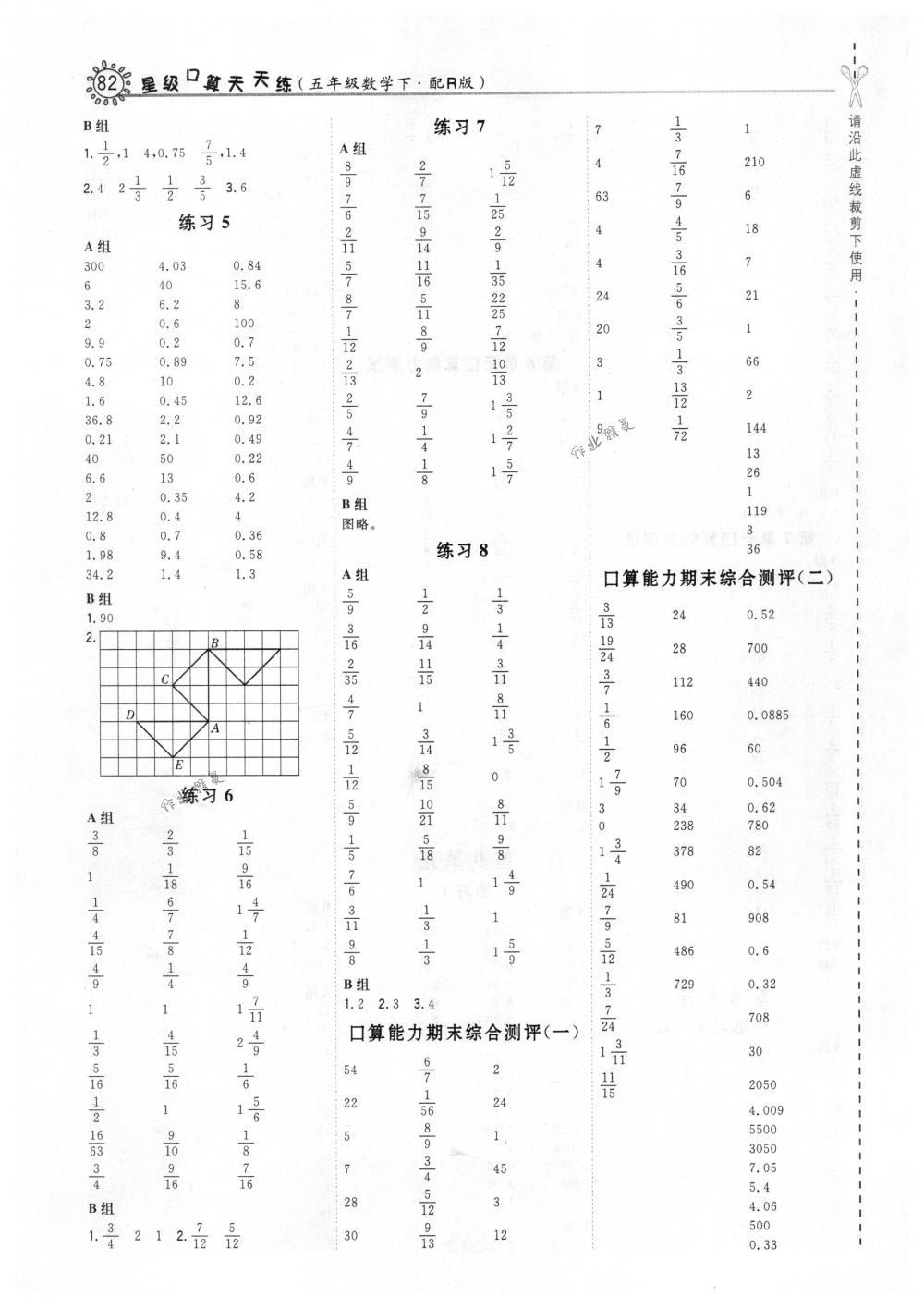 2018年星级口算天天练五年级数学下册人教版 第10页