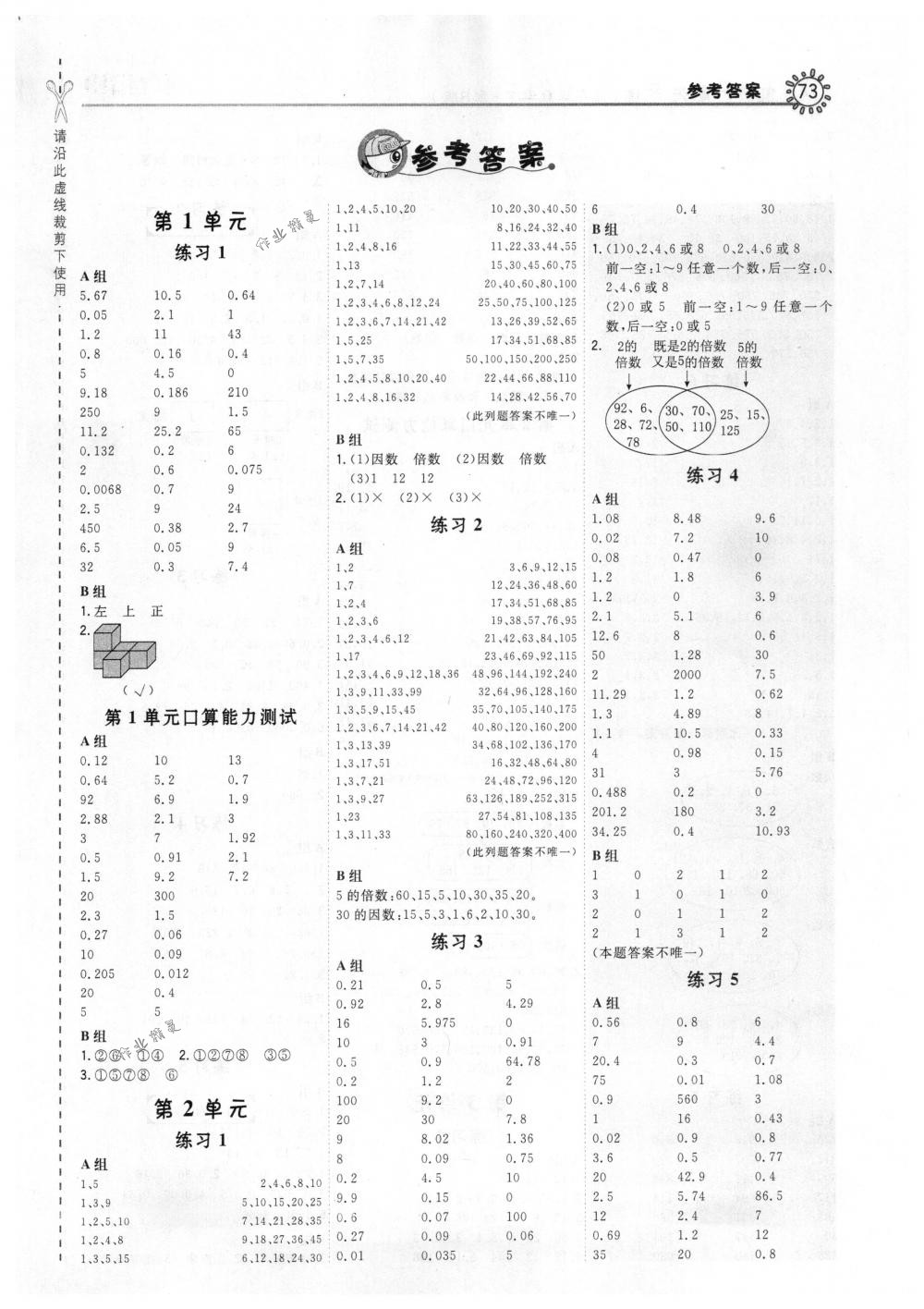 2018年星级口算天天练五年级数学下册人教版 第1页