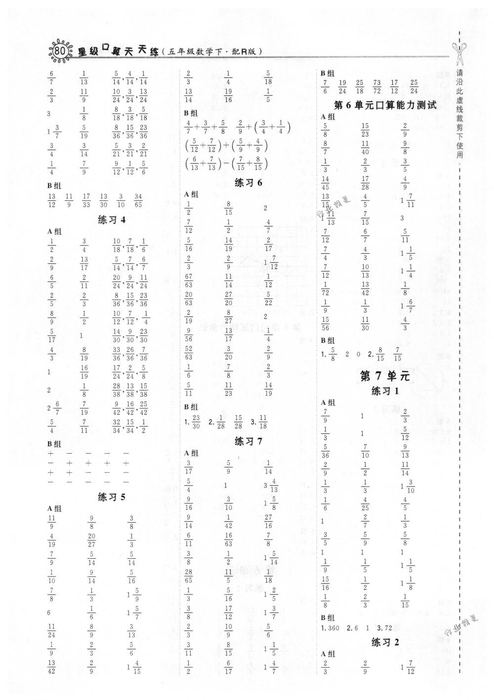 2018年星級口算天天練五年級數(shù)學(xué)下冊人教版 第8頁