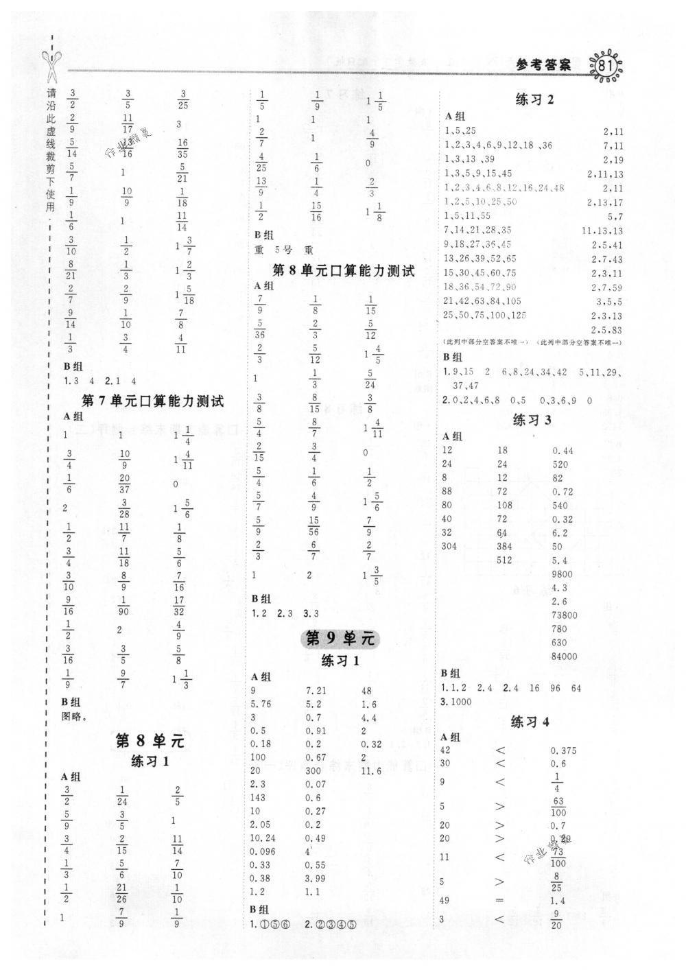 2018年星級(jí)口算天天練五年級(jí)數(shù)學(xué)下冊(cè)人教版 第9頁(yè)