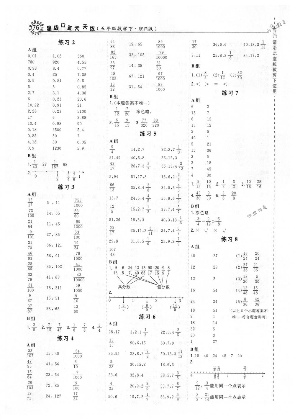 2018年星級(jí)口算天天練五年級(jí)數(shù)學(xué)下冊(cè)人教版 第4頁(yè)