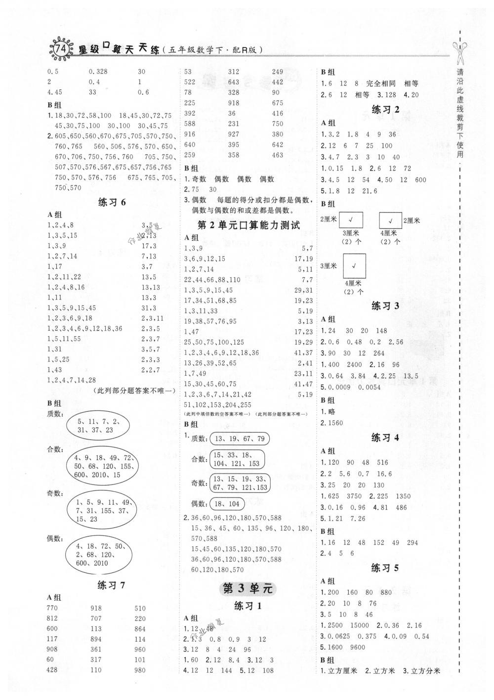 2018年星级口算天天练五年级数学下册人教版 第2页