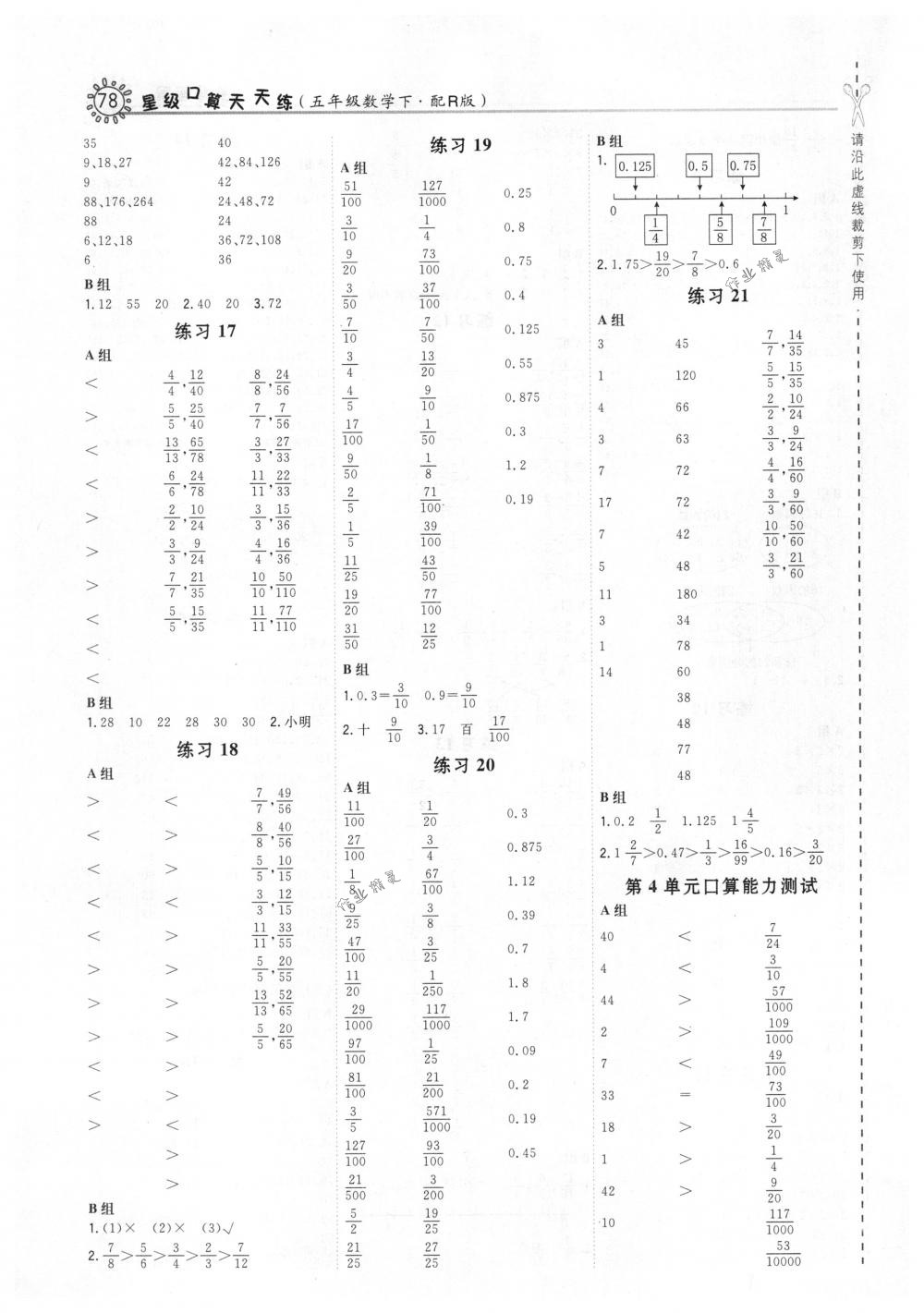 2018年星級(jí)口算天天練五年級(jí)數(shù)學(xué)下冊(cè)人教版 第6頁(yè)