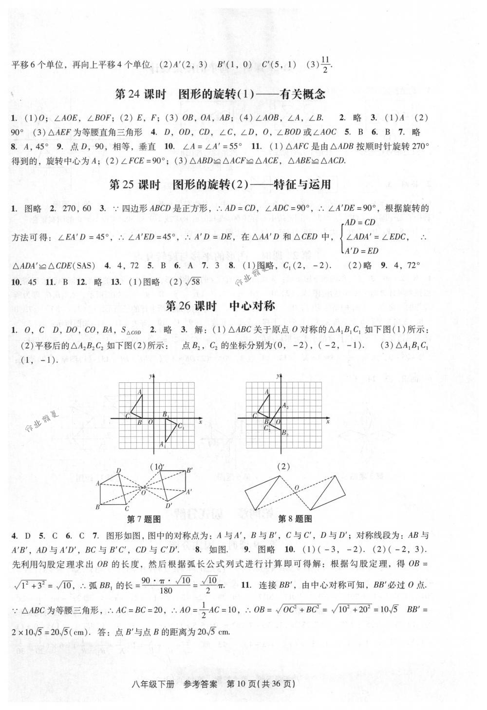 2018年春如金卷課時作業(yè)AB本八年級數(shù)學(xué)下冊北師大版 第10頁