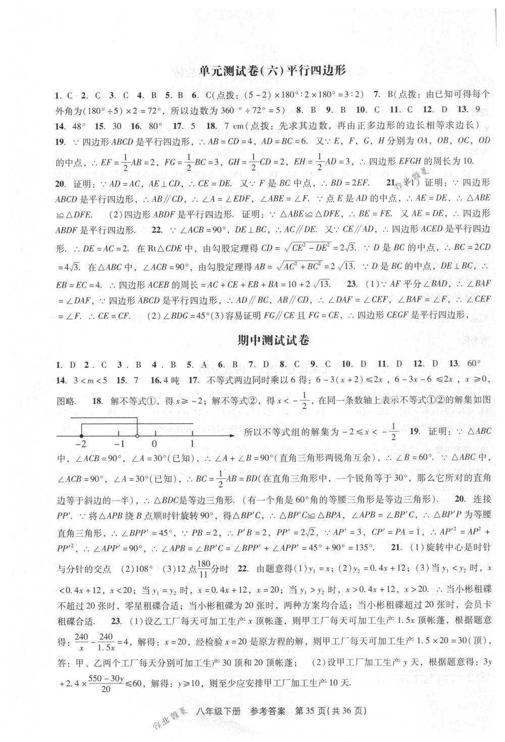 2018年春如金卷課時作業(yè)AB本八年級數(shù)學(xué)下冊北師大版 第35頁