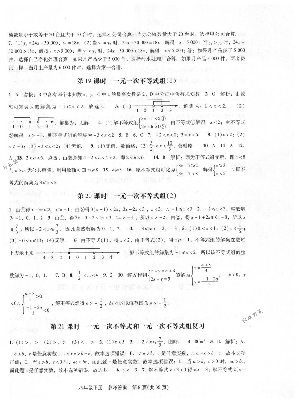 2018年春如金卷課時作業(yè)AB本八年級數(shù)學(xué)下冊北師大版 第8頁