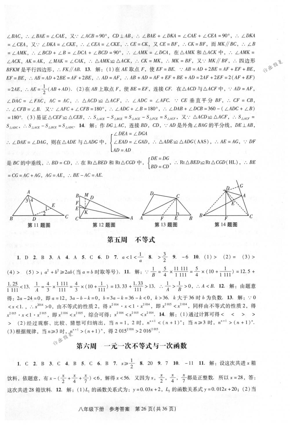 2018年春如金卷課時(shí)作業(yè)AB本八年級(jí)數(shù)學(xué)下冊(cè)北師大版 第26頁(yè)