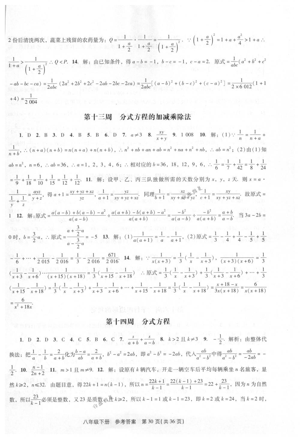 2018年春如金卷課時(shí)作業(yè)AB本八年級(jí)數(shù)學(xué)下冊(cè)北師大版 第30頁