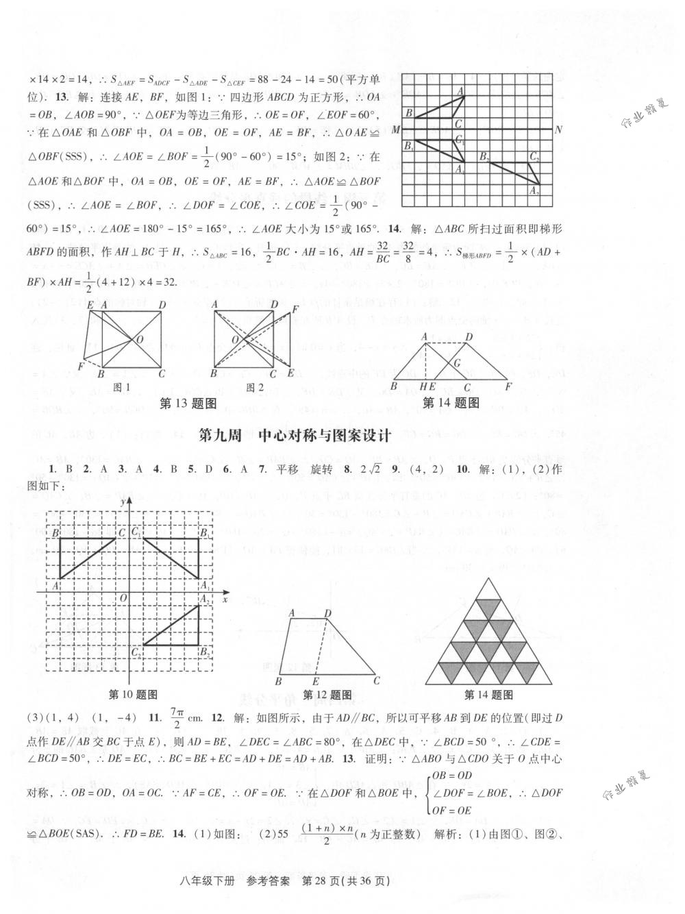 2018年春如金卷課時作業(yè)AB本八年級數(shù)學(xué)下冊北師大版 第28頁