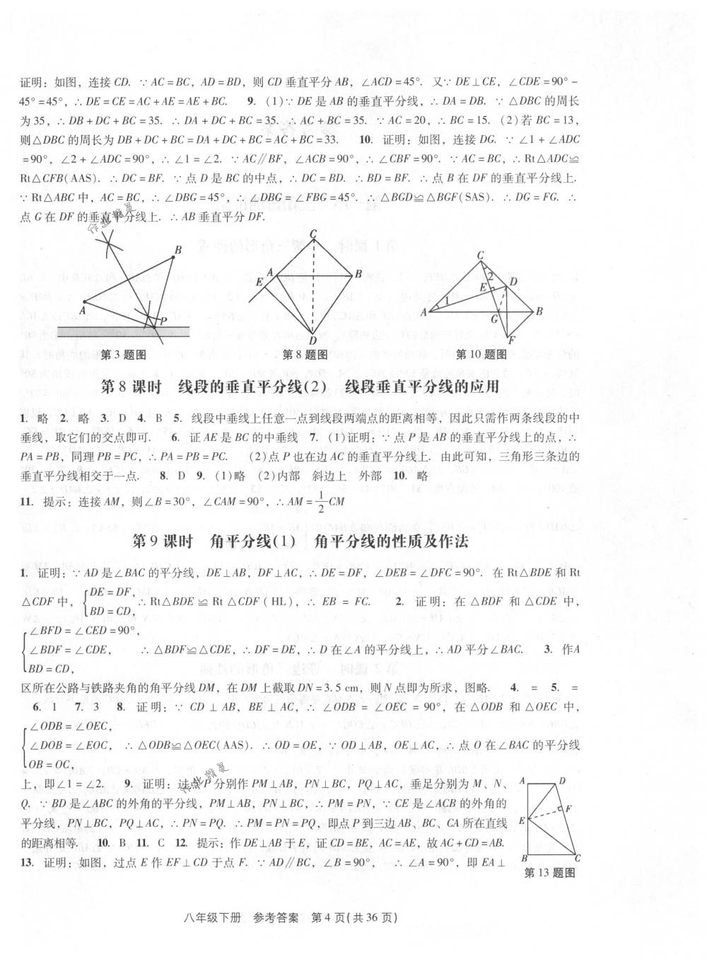 2018年春如金卷課時作業(yè)AB本八年級數(shù)學(xué)下冊北師大版 第4頁