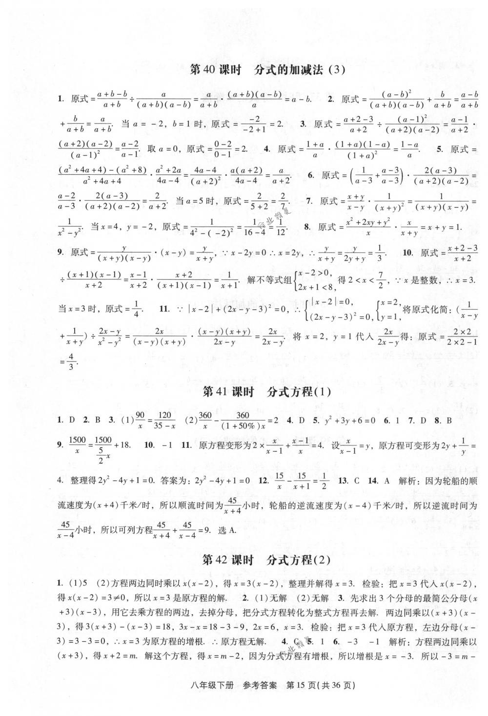 2018年春如金卷課時作業(yè)AB本八年級數(shù)學下冊北師大版 第15頁