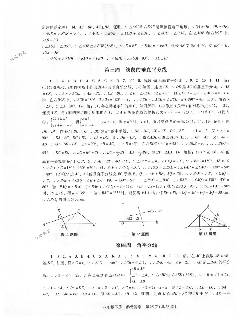 2018年春如金卷課時(shí)作業(yè)AB本八年級(jí)數(shù)學(xué)下冊(cè)北師大版 第25頁(yè)