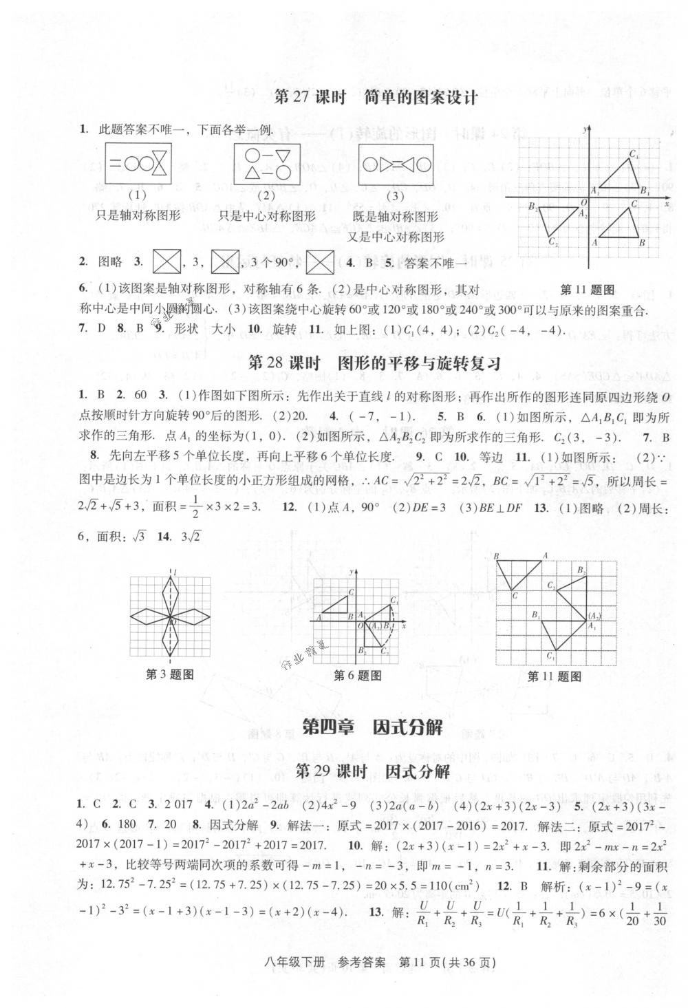 2018年春如金卷課時(shí)作業(yè)AB本八年級(jí)數(shù)學(xué)下冊(cè)北師大版 第11頁