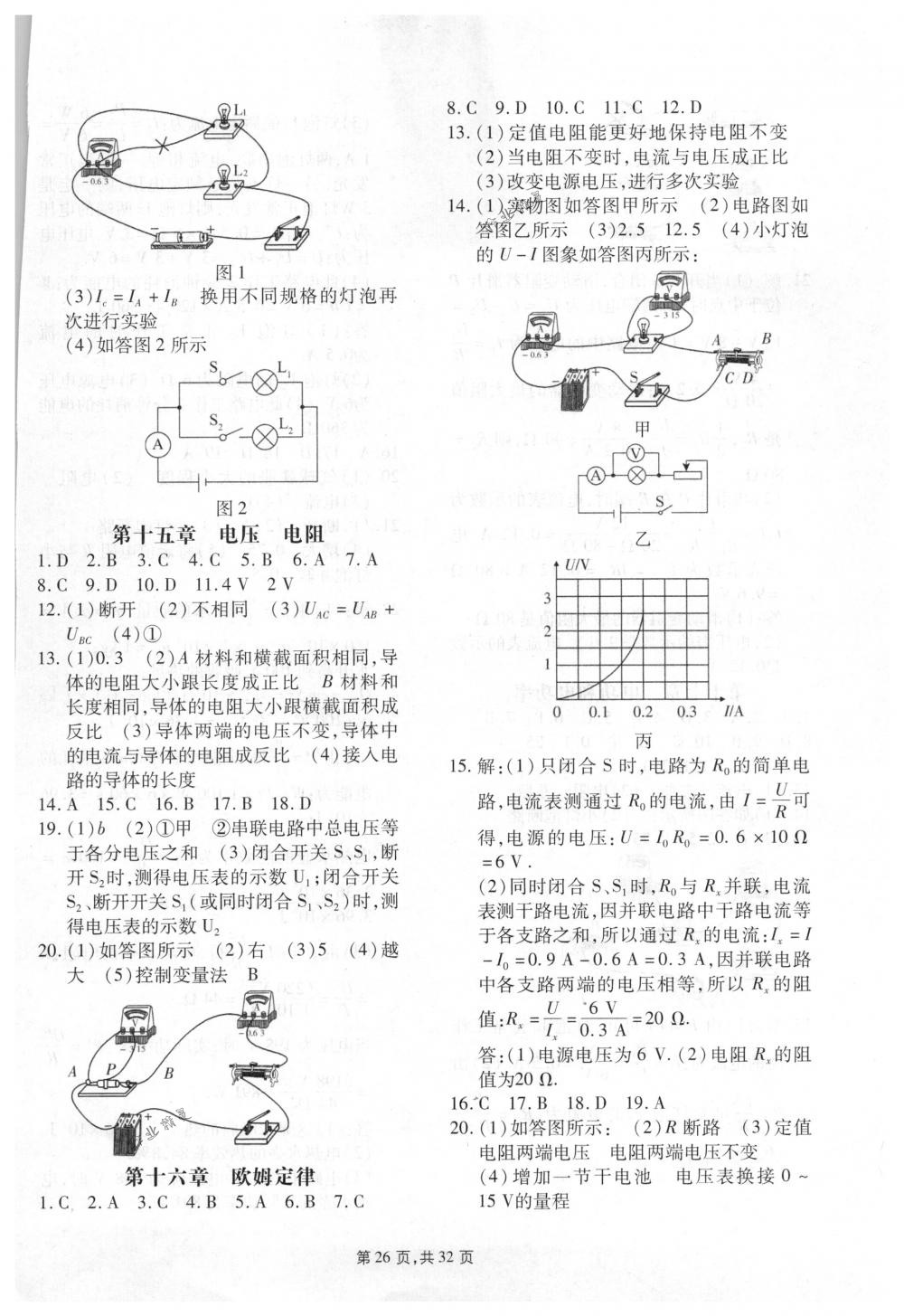 2018年春如金卷中考物理 第26页