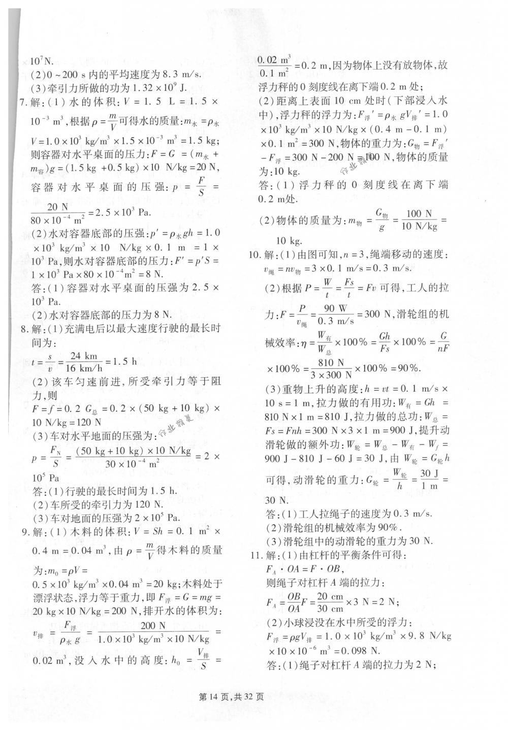 2018年春如金卷中考物理 第14頁