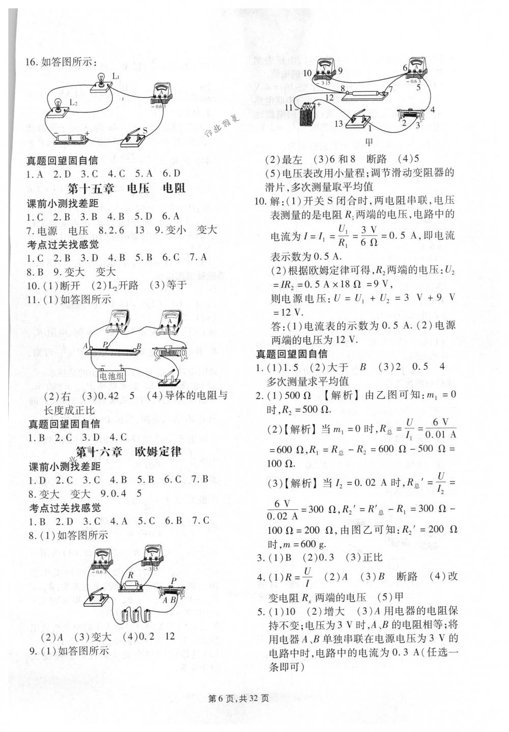 2018年春如金卷中考物理 第6页