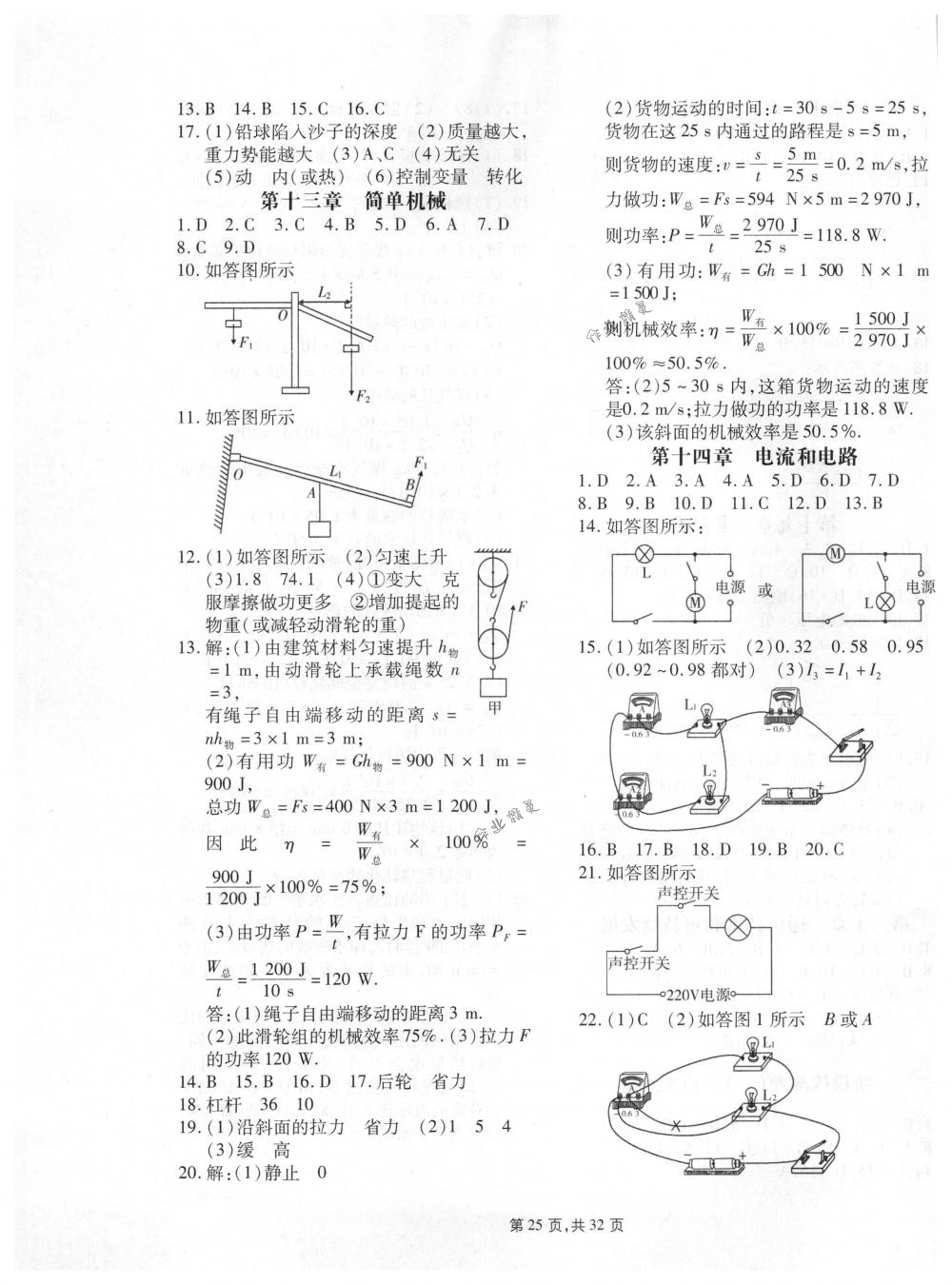 2018年春如金卷中考物理 第25页