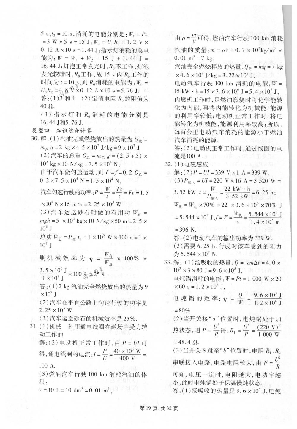 2018年春如金卷中考物理 第19页