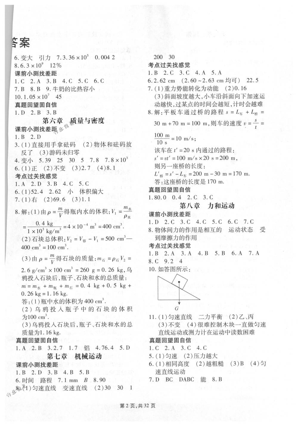 2018年春如金卷中考物理 第2頁