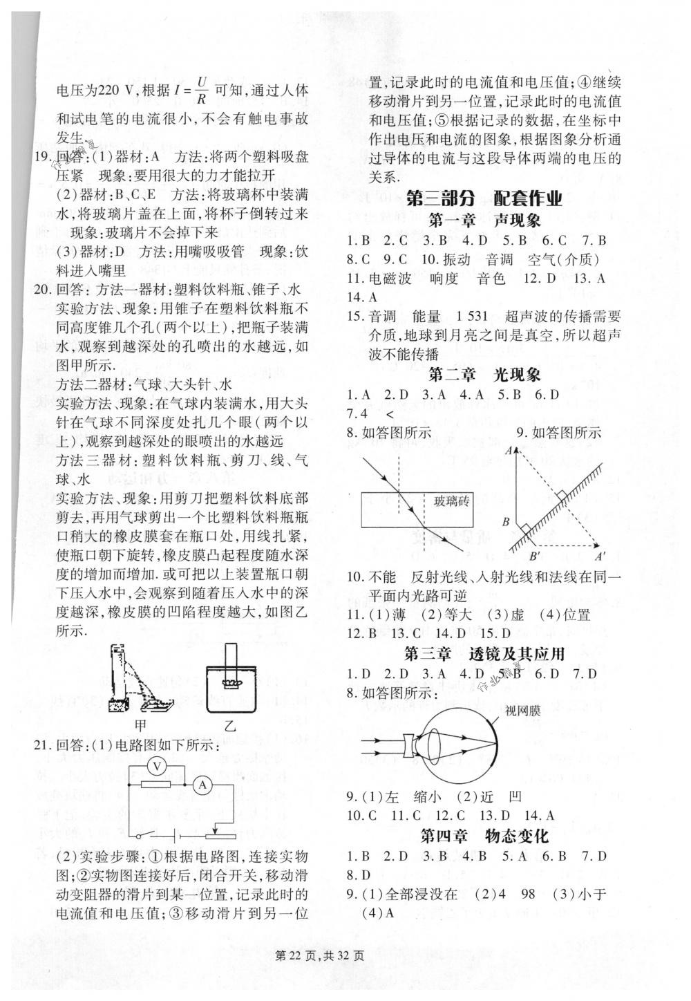 2018年春如金卷中考物理 第22页