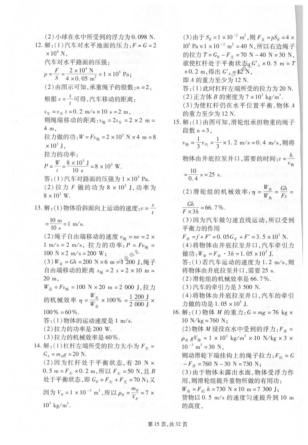 2018年春如金卷中考物理 第15頁