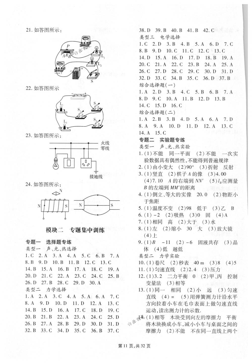 2018年春如金卷中考物理 第11页