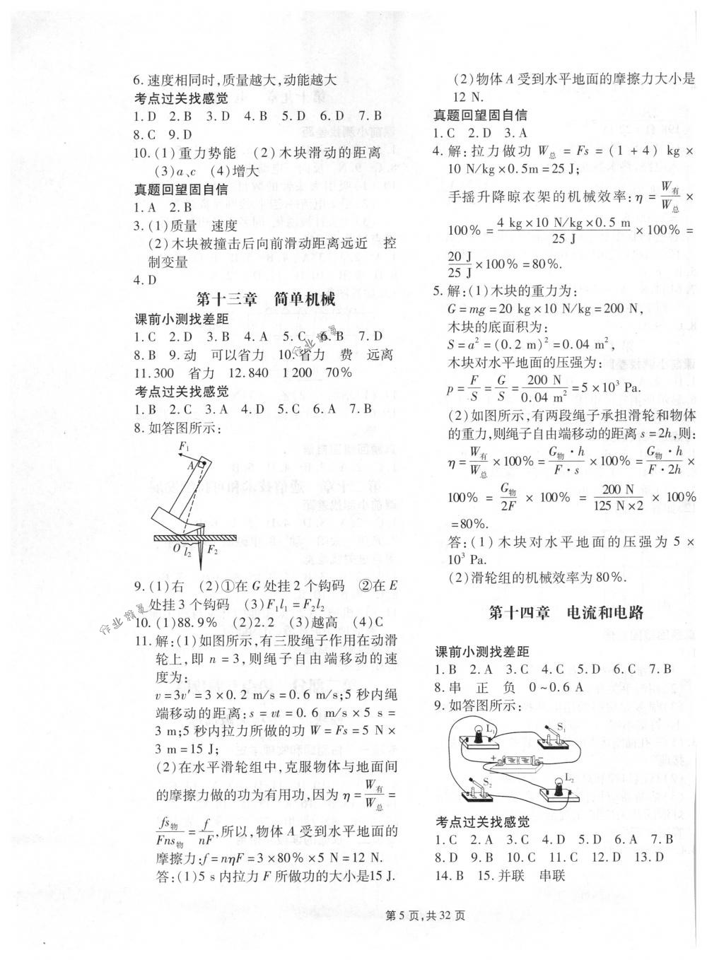 2018年春如金卷中考物理 第5頁