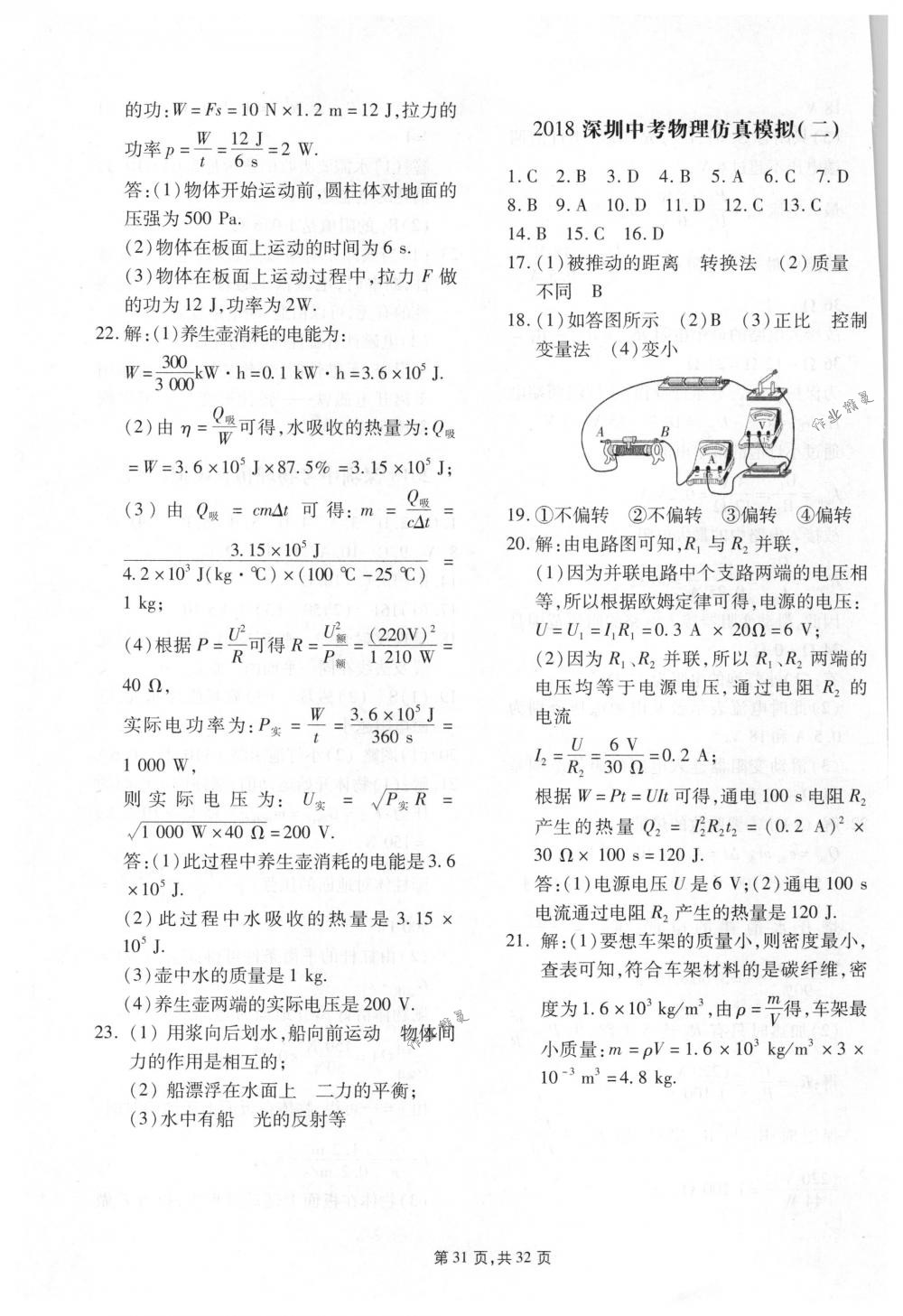 2018年春如金卷中考物理 第31页