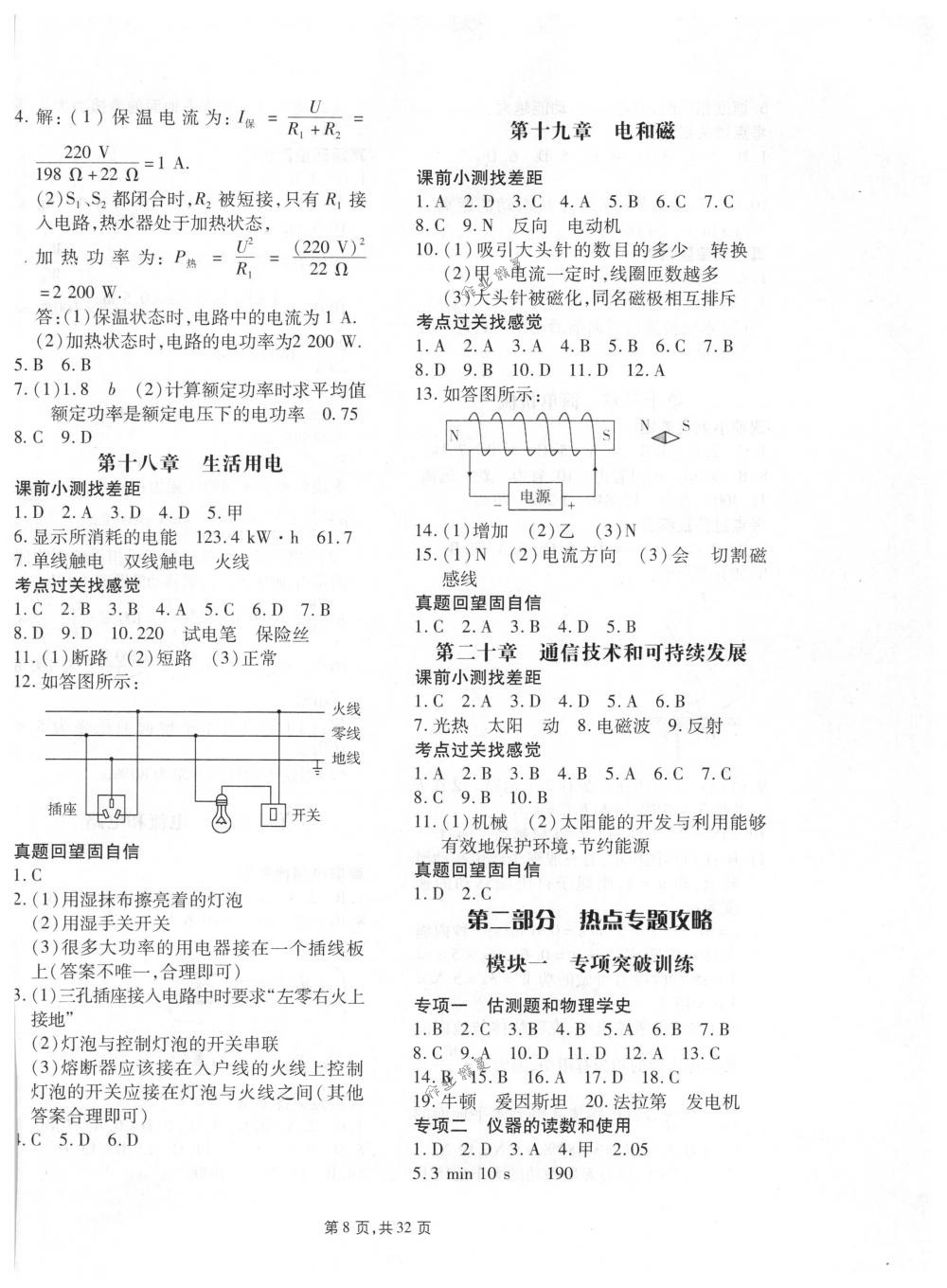 2018年春如金卷中考物理 第8页