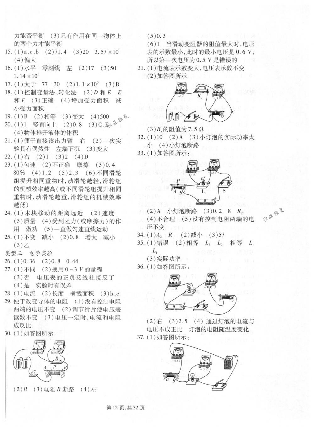 2018年春如金卷中考物理 第12页