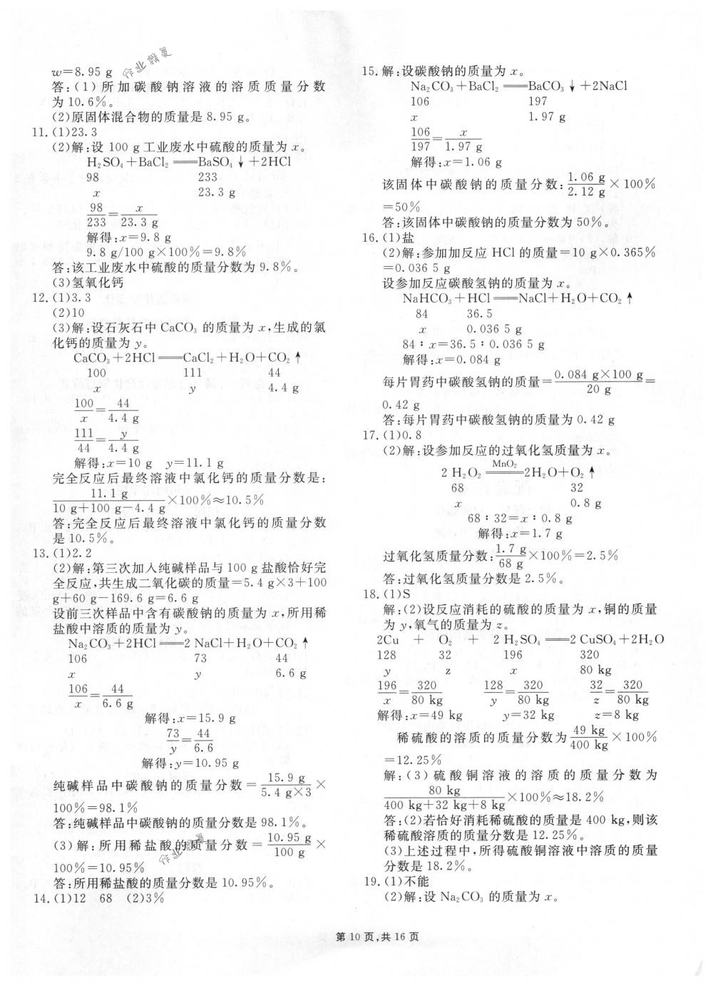 2018年春如金卷中考化學(xué) 第10頁