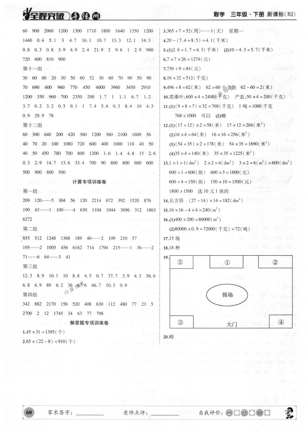 2018年狀元坊全程突破導(dǎo)練測三年級數(shù)學(xué)下冊人教版 第13頁