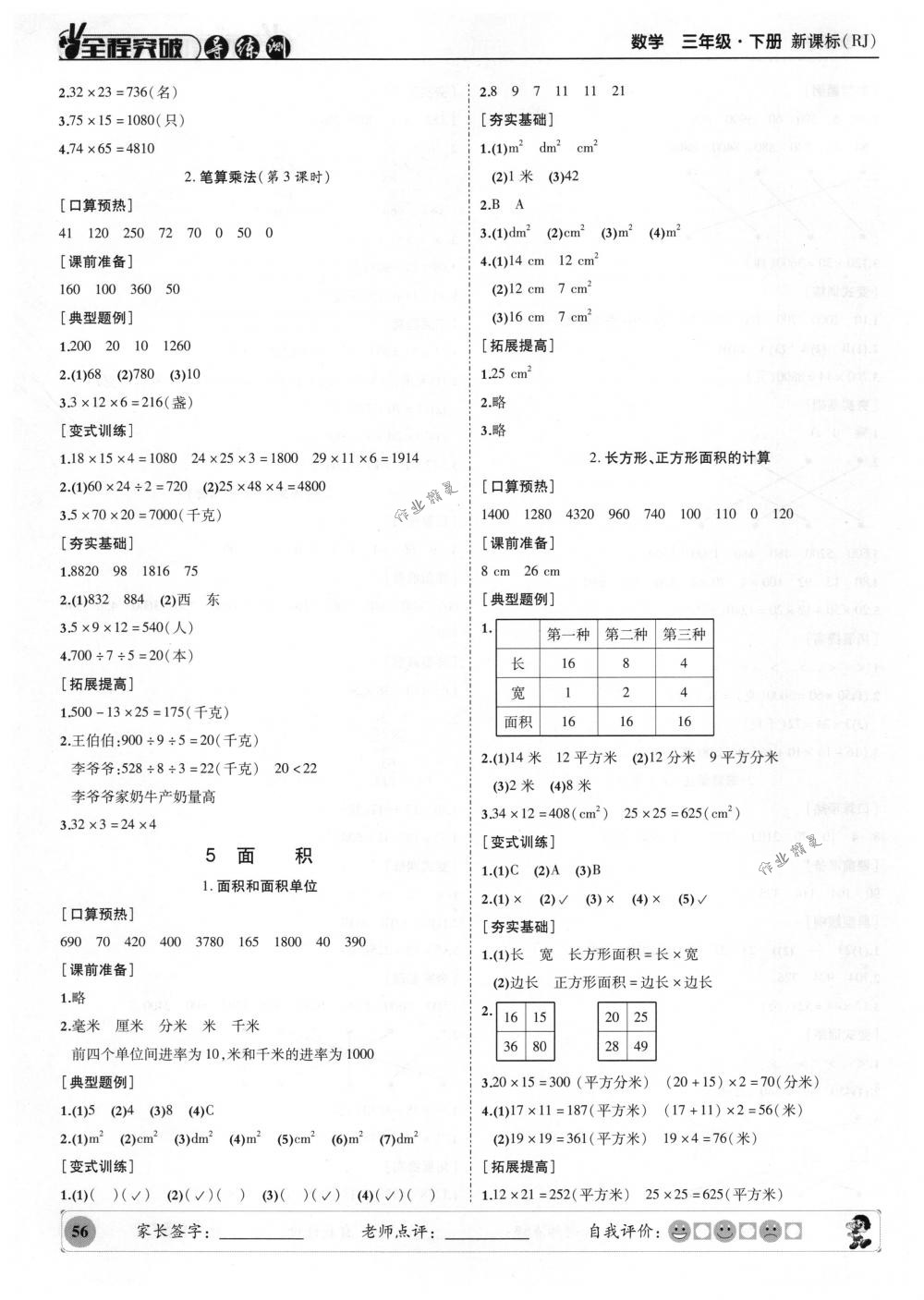 2018年狀元坊全程突破導(dǎo)練測三年級數(shù)學(xué)下冊人教版 第9頁