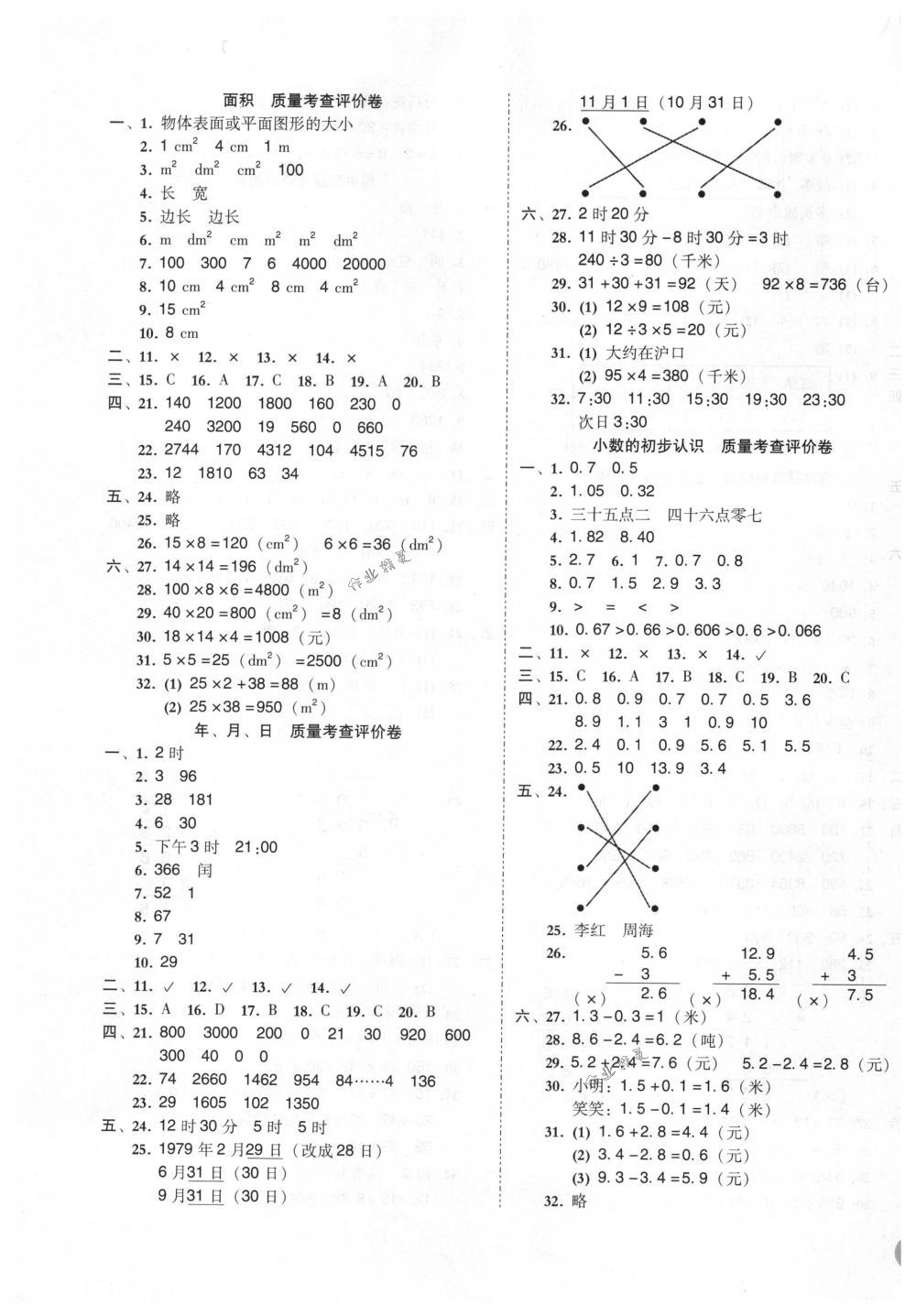 2018年狀元坊全程突破導練測三年級數(shù)學下冊人教版 第3頁