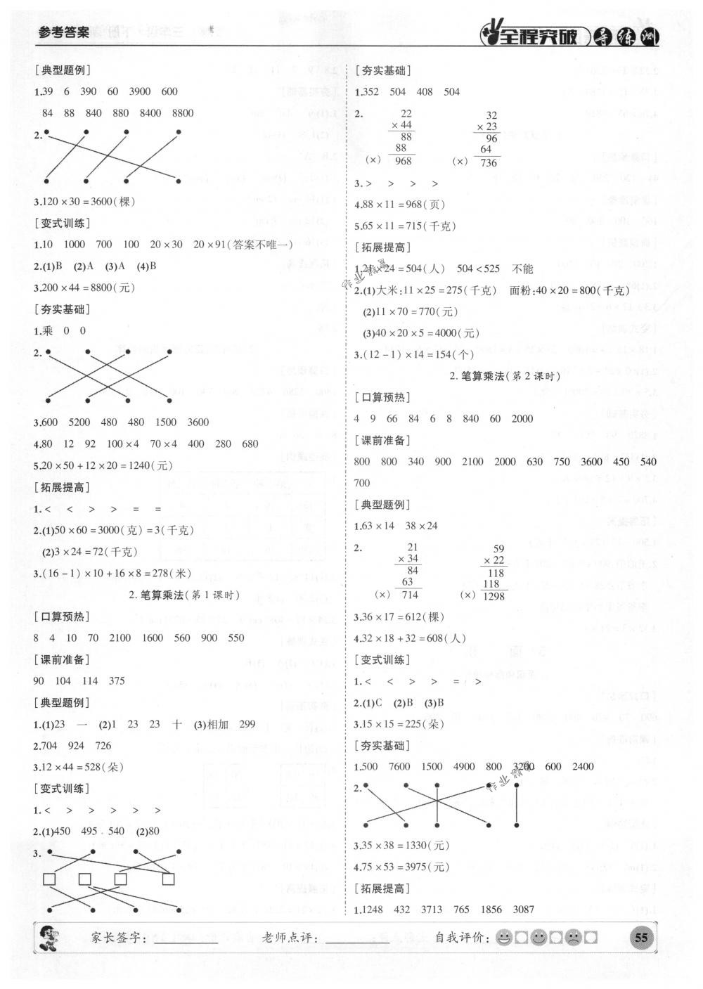 2018年狀元坊全程突破導(dǎo)練測三年級數(shù)學(xué)下冊人教版 第8頁