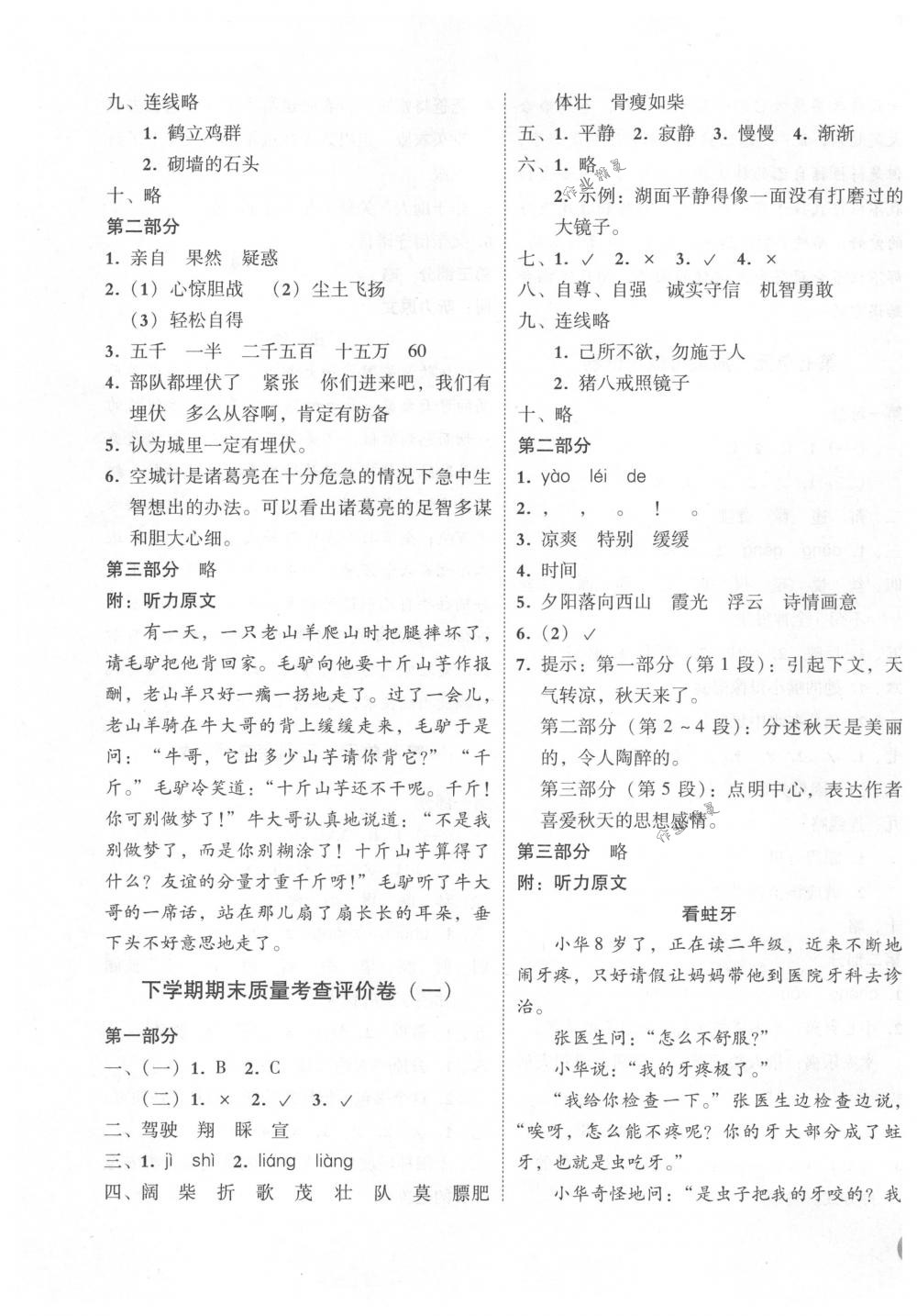 2018年?duì)钤蝗掏黄茖?dǎo)練測(cè)四年級(jí)語文下冊(cè)人教版 第7頁