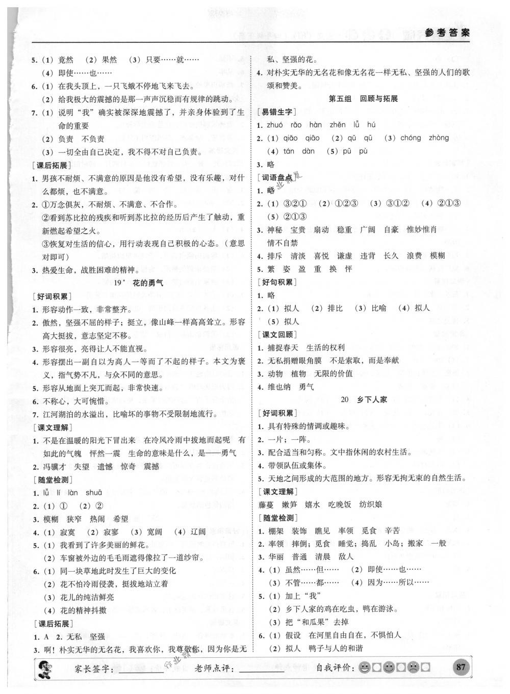 2018年?duì)钤蝗掏黄茖?dǎo)練測四年級語文下冊人教版 第16頁