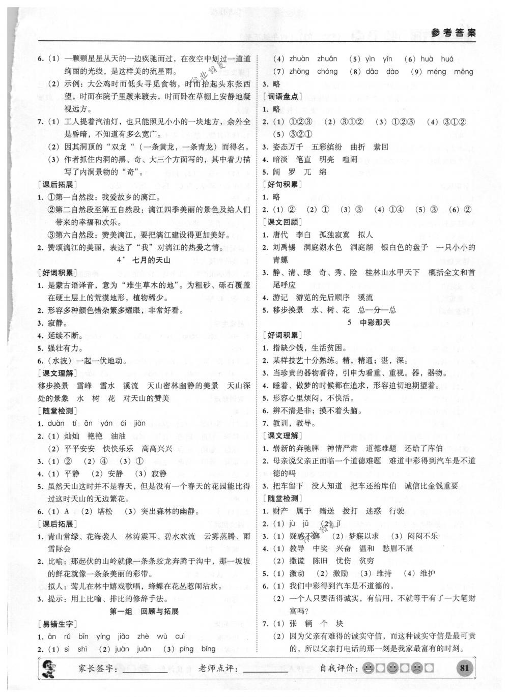 2018年狀元坊全程突破導(dǎo)練測四年級語文下冊人教版 第10頁