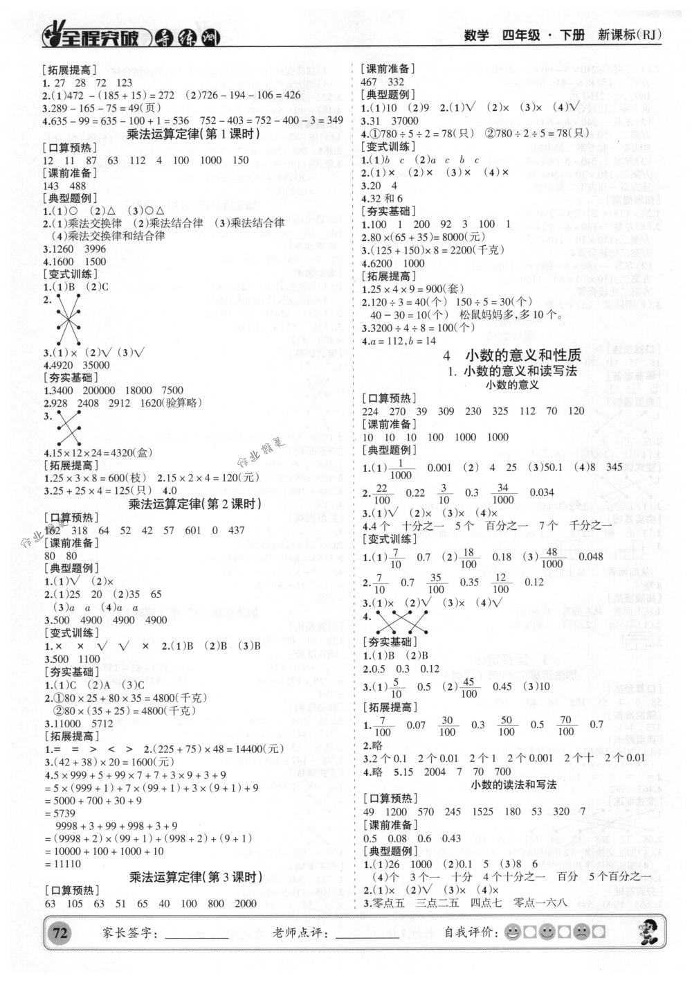 2018年状元坊全程突破导练测四年级数学下册人教版 参考答案第3页