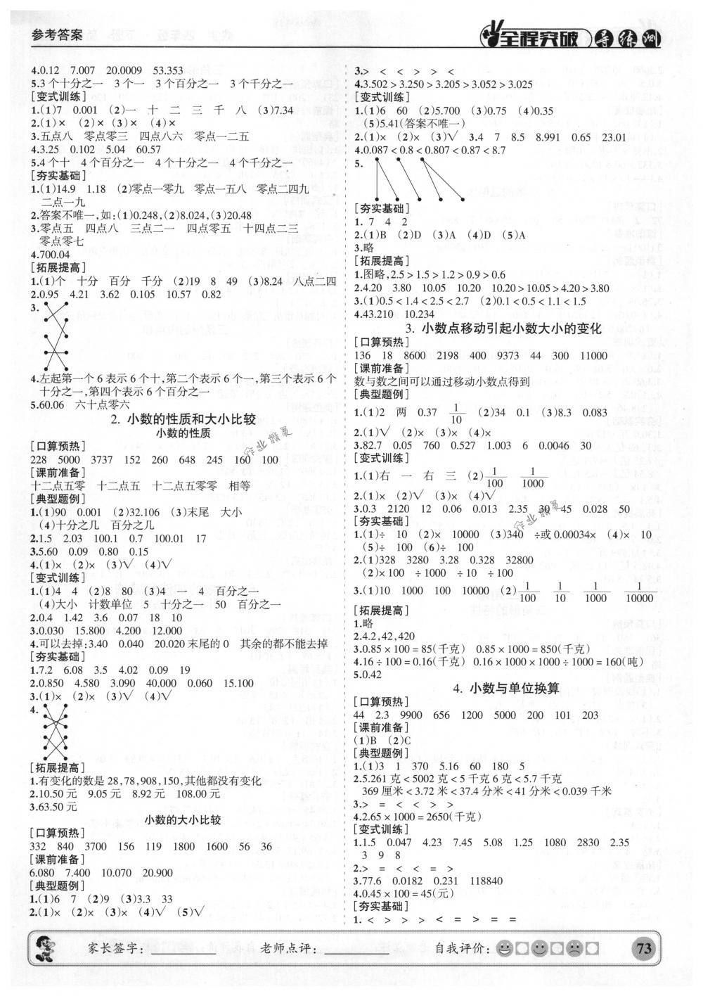 2018年状元坊全程突破导练测四年级数学下册人教版 参考答案第4页