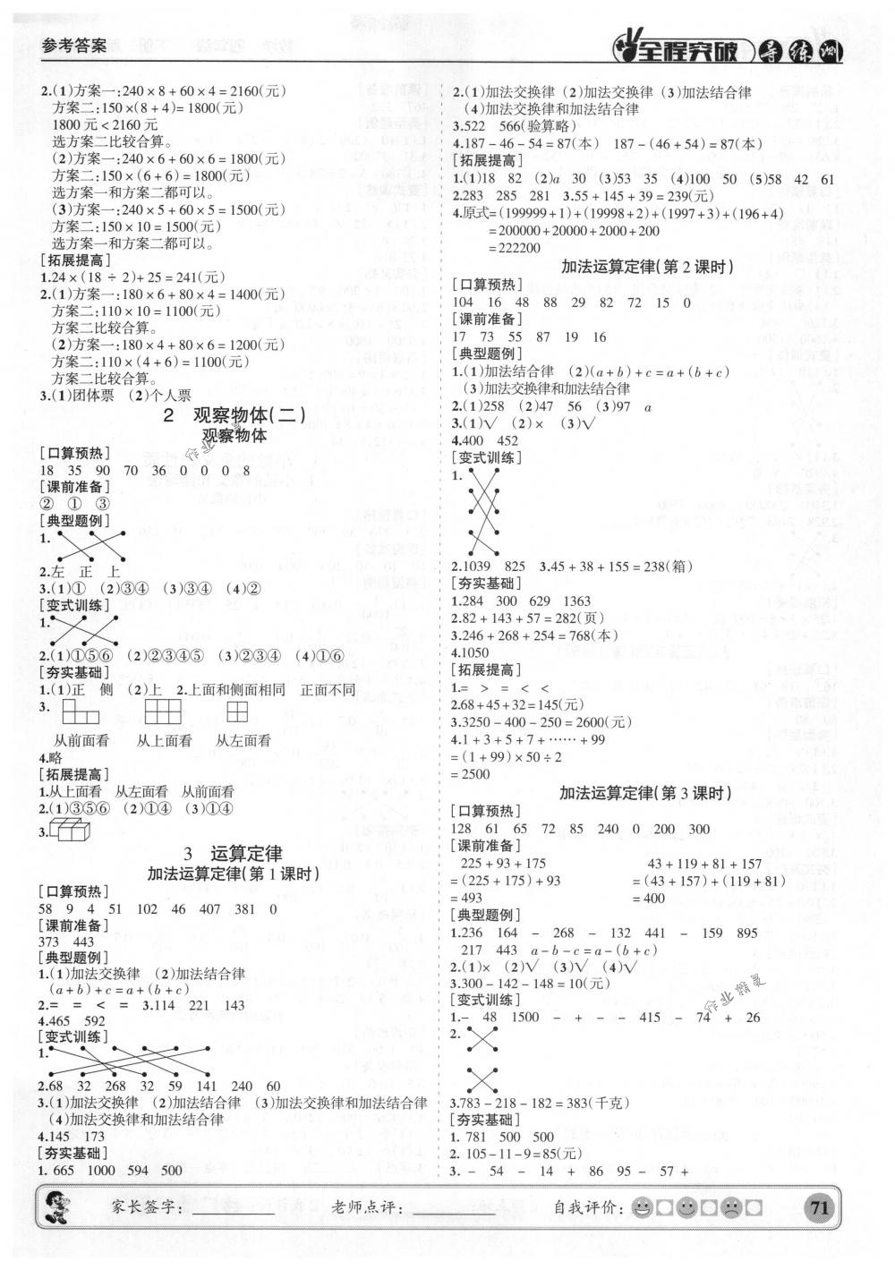 2018年状元坊全程突破导练测四年级数学下册人教版 参考答案第2页