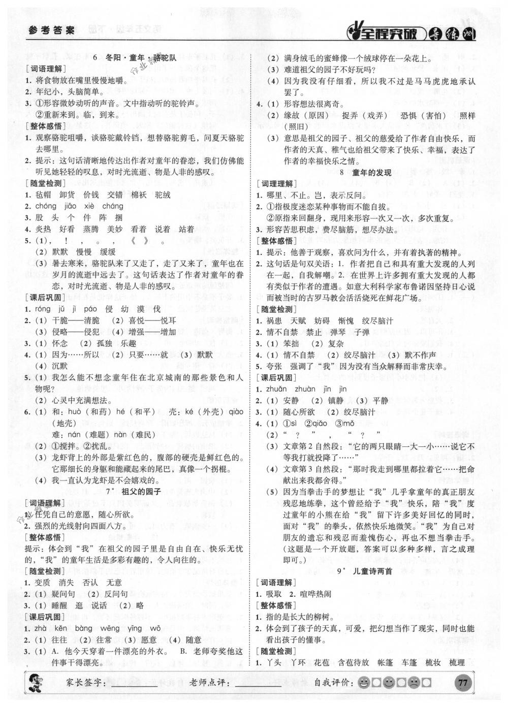 2018年狀元坊全程突破導練測五年級語文下冊人教版 參考答案第10頁