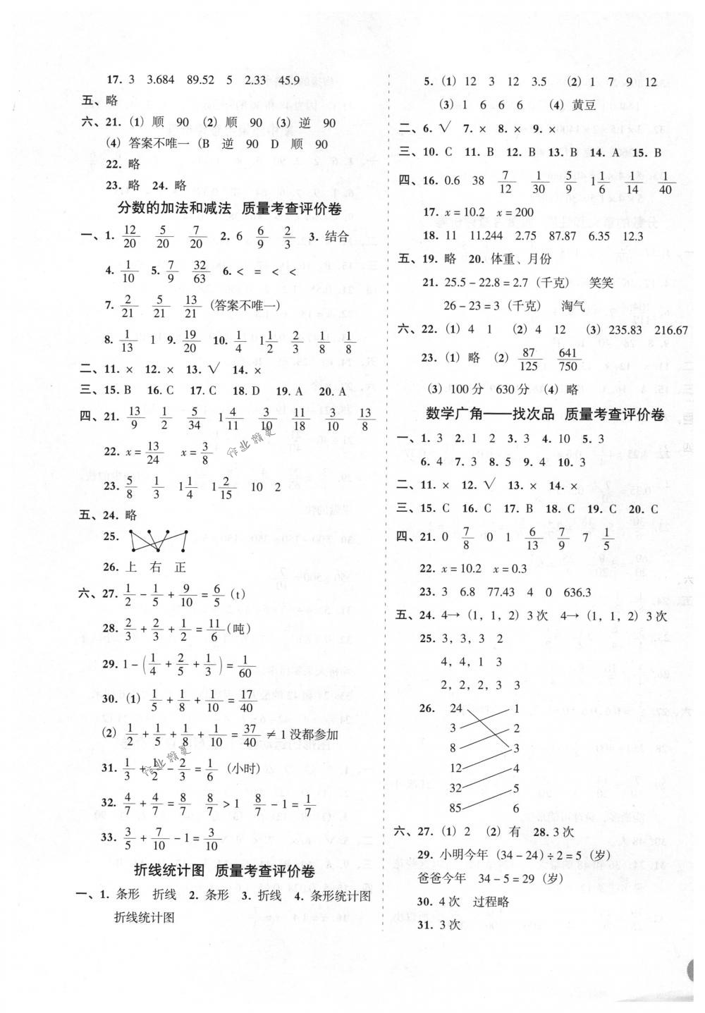 2018年?duì)钤蝗掏黄茖?dǎo)練測(cè)五年級(jí)數(shù)學(xué)下冊(cè)人教版 第3頁(yè)